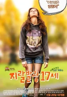 지랄발광 17세 (2016) 무료 다시보기