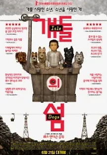 개들의 섬 (2018) 무료 다시보기