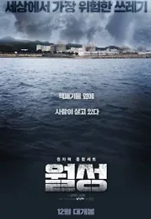 월성 (2019) 무료 다시보기