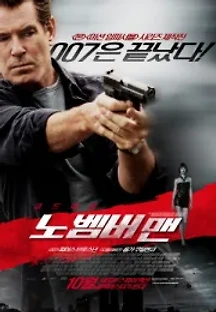 노벰버 맨 (2014) 무료 다시보기