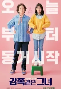감쪽같은 그녀 (2019) 무료 다시보기