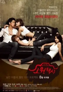 소원택시 (2013) 무료 다시보기