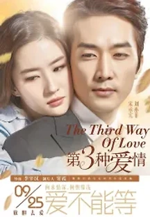 제3의 사랑 (2015) 무료 다시보기
