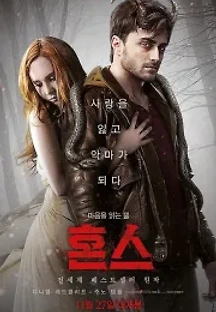 혼스 (2013) 무료 다시보기