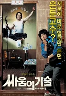 싸움의 기술 (2006) 무료 다시보기