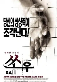 쏘우 (2004) 무료 다시보기