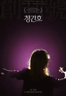 창간호 (2019) 무료 다시보기