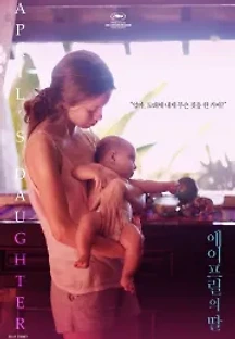 에이프릴의 딸 (2017) 무료 다시보기