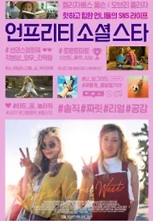 언프리티 소셜 스타 (2017) 무료 다시보기