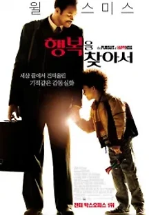 행복을 찾아서 (2006) 무료 다시보기