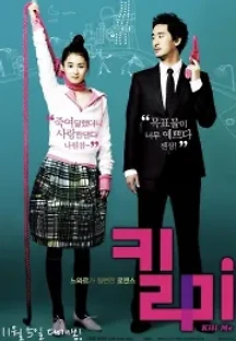 킬 미 (2009) 무료 다시보기