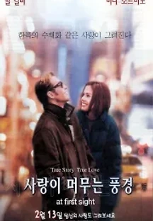 사랑이 머무는 풍경 (1999) 무료 다시보기
