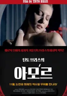 틴토 브라스 아모르 () 무료 다시보기