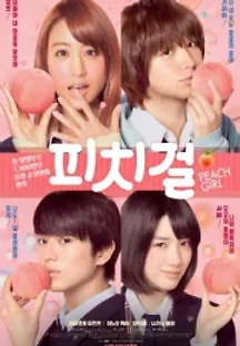 피치걸 (2017) 무료 다시보기