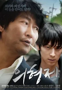 의형제 (2010) 무료 다시보기