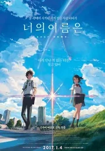 너의 이름은. (2016) 무료 다시보기