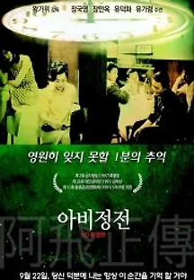 아비정전 (1990) 무료 다시보기