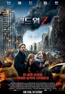 월드워Z (2013) 무료 다시보기
