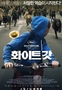 화이트 갓 (2014) 무료 다시보기