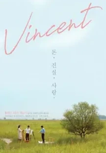 빈센트 (2017) 무료 다시보기