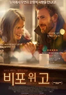 비포 위 고 (2014) 무료 다시보기