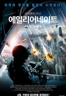 에일리어네이트 (2018) 무료 다시보기