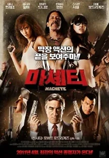 마셰티 (2010) 무료 다시보기