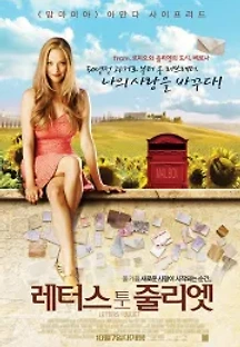 레터스 투 줄리엣 (2010) 무료 다시보기
