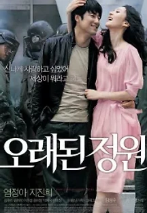 오래된 정원 (2006) 무료 다시보기