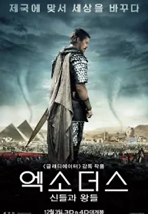 엑소더스: 신들과 왕들 (2014) 무료 다시보기
