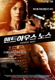 펜트하우스 노스 (2013) 무료 다시보기