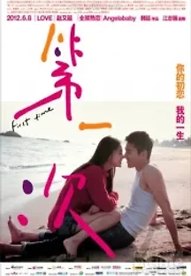 제일차 (2012) 무료 다시보기