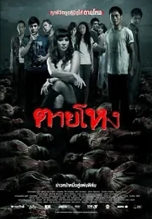 죽음 (2010) 무료 다시보기