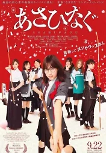 아사히나구 (2017) 무료 다시보기