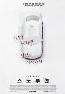 스노우맨 (2017) 무료 다시보기