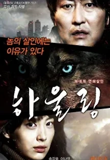 하울링 (2012) 무료 다시보기