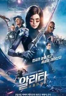 알리타: 배틀 엔젤 (2019) 무료 다시보기
