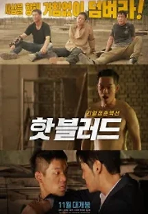 핫 블러드 (2021) 무료 다시보기