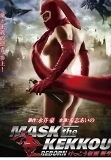 겟코가면 (2012) 무료 다시보기