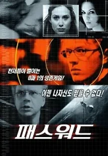 패스워드 (2001) 무료 다시보기