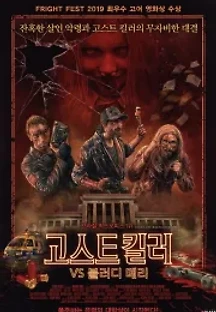 고스트 킬러 vs 블러디 메리 (2018) 무료 다시보기