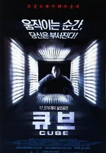 큐브 (1997) 무료 다시보기