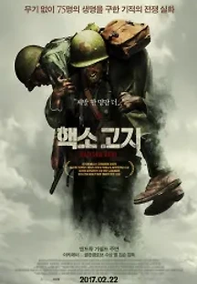 핵소 고지 (2016) 무료 다시보기