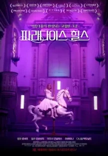 파라다이스 힐스 (2019) 무료 다시보기