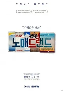 노매드랜드 (2021) 무료 다시보기