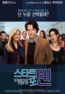 스타트 포 텐 (2006) 무료 다시보기