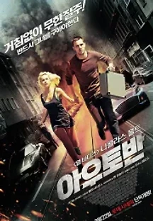 아우토반 (2016) 무료 다시보기