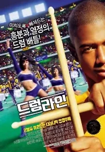 드럼라인 (2002) 무료 다시보기