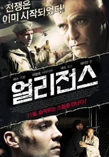 얼리전스 (2012) 무료 다시보기