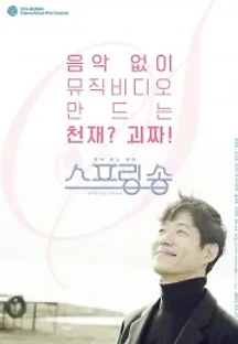 스프링 송 (2021) 무료 다시보기